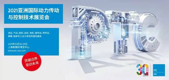 聯(lián)軸世界，驅(qū)動(dòng)未來(lái)|錦程永磁參加2021亞洲國(guó)際動(dòng)力傳動(dòng)與控制技術(shù)展覽會(huì)