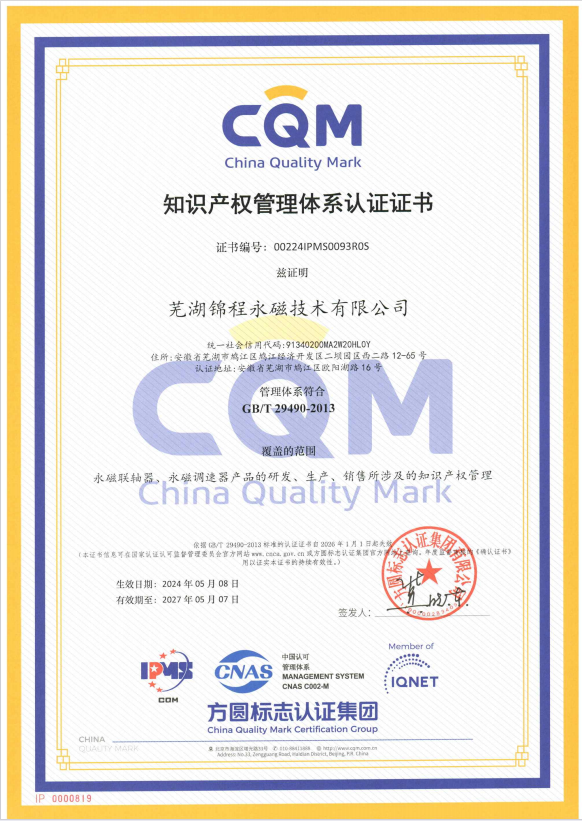 知識產(chǎn)權(quán)管理體系證書