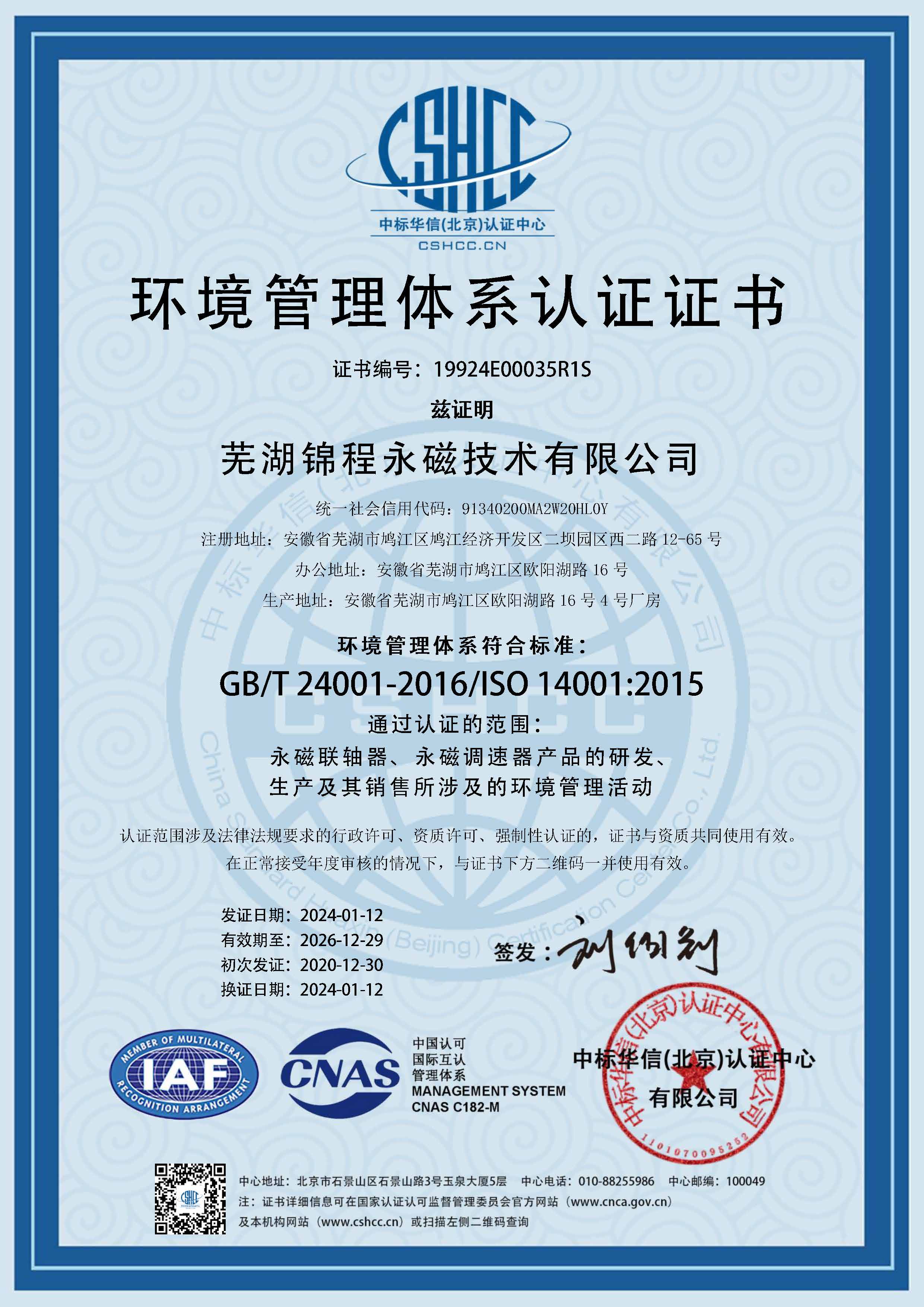 環(huán)境管理體系證書